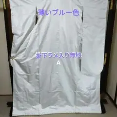 掛下薄いブルー無地ラメ入りA