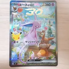 エーフィex sar仕様 ポケモンカード プレミアムデッキセット 30th