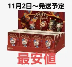 新品 ポップマート WHY SO SERIOUS シリーズ ぬいぐるみ アソート