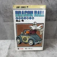 [初版 ] 旧装版 ドラゴンボール 29巻 第1刷 鳥山明