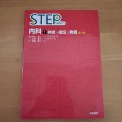 【裁断済】STEP 内科シリーズ 全6巻セット 2026年最新】step 内科の人気アイテム - メルカリ
