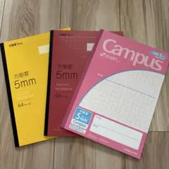 KOKUYO Campus とトップバリュー方眼罫 5mm ノート 3冊セットのサムネイル