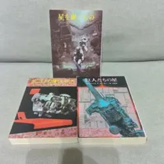 星を継ぐもの　ガニメデの優しい巨人　巨人たちの星 ガニメデの優しい巨人 巨人たちの星シリーズ (創元SF文庫