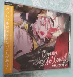 カモン！フェローズ　立花慎之介　channel2 REVIEW様