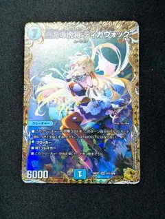 ティガウォック金 DM24-EX3/SP1/SR/絶海の虎将 ティガウォック【金トレジャー