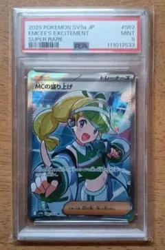 2025年最新】MCの盛り上げ SRの人気アイテム - メルカリ