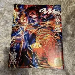 anan 鬼滅の刃 無限城編 No.2462 増刊号