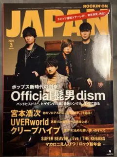 ROCKIN'ON JAPAN 2020年3月号　髭男　宮本浩次