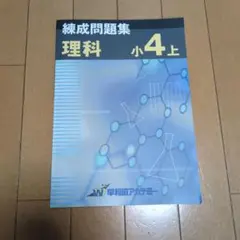 2026年最新】練成問題集 早稲田アカデミーの人気アイテム - メルカリ