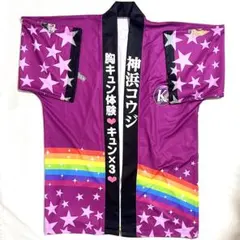 2025年最新】kIng of prism 法被の人気アイテム - メルカリ