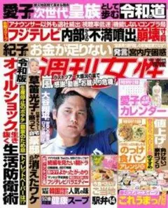 週刊女性 2026年4/7・10号
