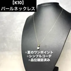 【K10】一粒パール　シンプルネックレス