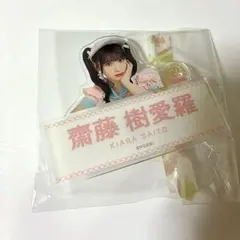 2026年最新】齋藤樹愛羅 缶バッジの人気アイテム - メルカリ