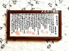 三木幽石 宮沢賢治 雨ニモマケズ お地蔵様 - メルカリ