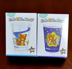 カルピス　リラックマ　コップ　アサヒ飲料　サンエックスユニバース