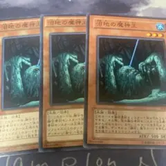 【遊戯王】沼地の魔神王3枚セット（ノーマル）