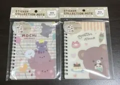 シール帳　人気種類　２セット シールコレクションノート ゆるふわ