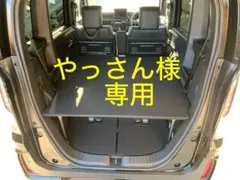 Ｎ-BOX ベッドキット　JF5／6用　やっさん様専用
