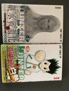 2026年最新】hunter×hunter 37の人気アイテム - メルカリ