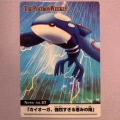 P6452 カイオーガ ウィークリー カード NEWS No.37