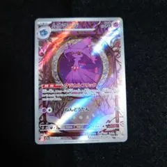 ムウマージ AR 083/073 トリプレットビート ポケモンカードゲーム