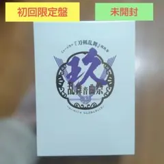 徳川美術館 時をかける名刀 伯仲燦然 本作長義 レプリカペーパーナイフ