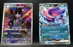 ジュペッタ AR仕様 MC 749/742 ゲンガーex 445/742 各1枚のサムネイル