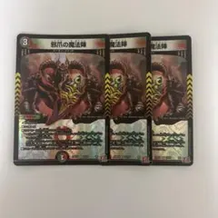 0328 邪爪の魔法陣 3枚