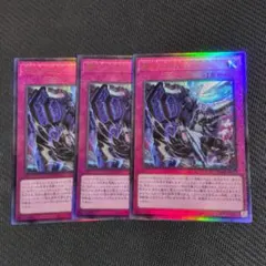 遊戯王　霆王の閃光 ドミナススパーク　レリーフ　３枚