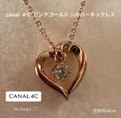 canal 4°C ♡ 美品 ピンクゴールド シルバーネックレス