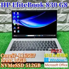 【ほぼ未使用】Core i7 | HP EliteBook 830 G8 HP EliteBook 830 G8 製品詳細・スペック - ノートパソコン・PC通販