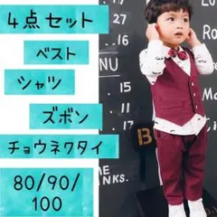 100cm❤︎男の子長袖フォーマルスーツセットアップタキシードワインレッド新品