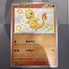 ヒトカゲ s 210/190 ポケモンカード