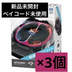 ベイブレードX BX-46 バトルエントリーセット 3箱セット　　即日発送！ ベイブレードX BEYBLADE X BX-46 バトルエントリーセット∞ 3個 - メルカリ
