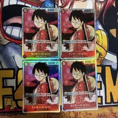 【最安値】ワンピースカード モンキー・D・ルフィ 4枚セット ST01-012