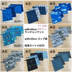 8種から【給食セット×2日分】ランチョンマットサイズ変更可能 男の子 小学校巾着