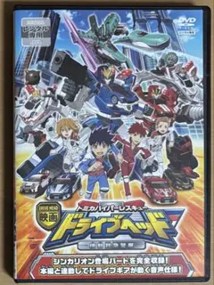 映画ドライブヘッド～トミカハイパーレスキュー 機動救急警察～