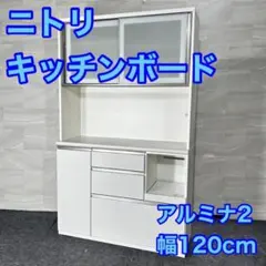 2026年最新】ニトリ キッチンカウンター アルミナ2の人気アイテム