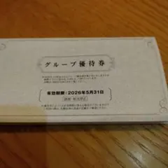 阪急阪神ホールディングスグループ優待券 株主優待券 有効期限2026年5月31日