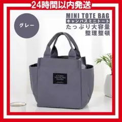 J018 シンプル トートバッグ ミニトート トート灰色 oRx