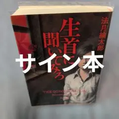 美輪明宏 『続・人生學校 虎の巻 』サイン&印判入り - メルカリ