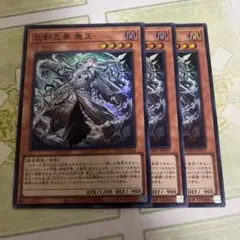 遊戯王カード　 巳剣之尊 麁正　スーパーレア　3枚セット