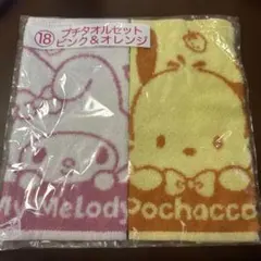 サンリオ当たりくじ　プチタオルセット　ピンク＆オレンジ