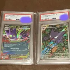 メガゲンガーEXとゴーストAR PSA10連番