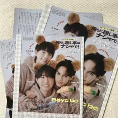 2026.1 Myojo Boys be 切り抜き