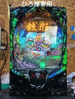 【ひろ様専用】P銭形平次2 無加工