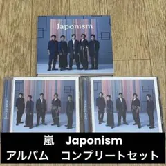 嵐　Japonism アルバム　コンプリートセット