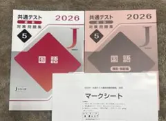 2026 共通テスト直前対策問題集　国語　河合出版　Jシリーズ
