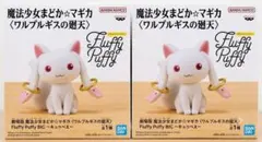劇場版 魔法少女まどか☆マギカ　Fluffy Puffy BIG～キュゥべえ～