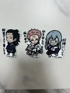 B SIDE LABEL アニメキャラクター ステッカー 3枚セット　呪術廻戦